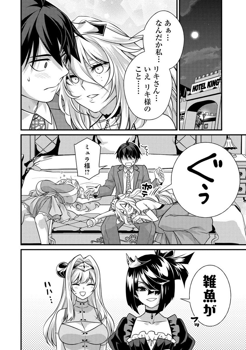 Isekai Love Hotel, Kochira no Oheya wa Harem Desu - Chapter 7.1 - Page 10